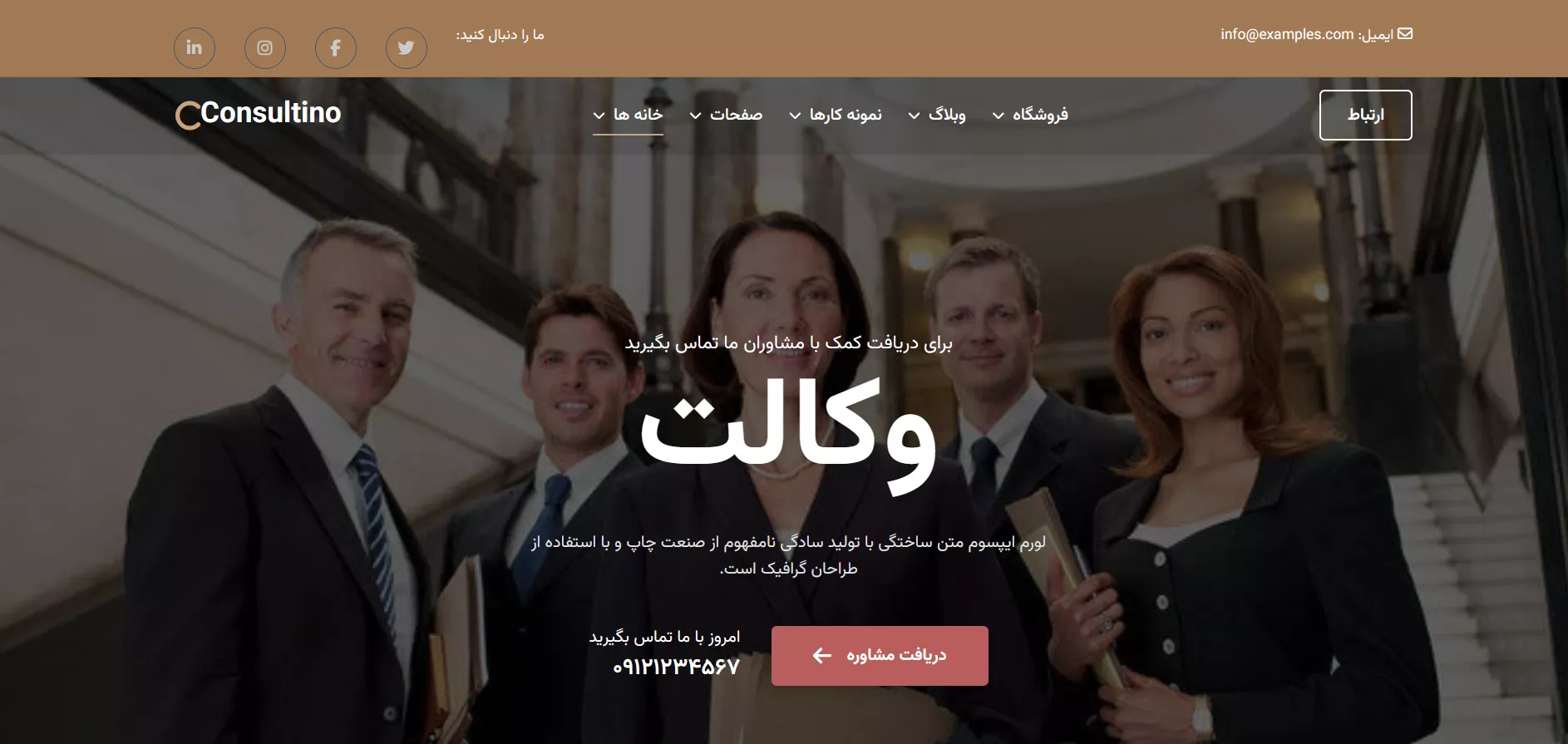 خدمات در رابطه با مشاوره حقوقی